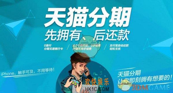 天猫分期购还款方法介绍_怎么还款