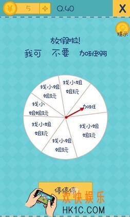 我去还有这种操作2第40关图文攻略_第40关怎么过