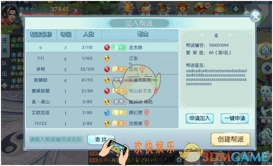 一剑问情帮派任务有哪些_一剑问情加入帮派有哪些福利