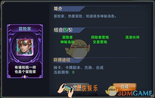 神怒冒险家图鉴介绍_冒险家详细简介介绍