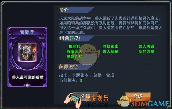 神怒狼骑兵图鉴介绍_狼骑兵详细简介介绍