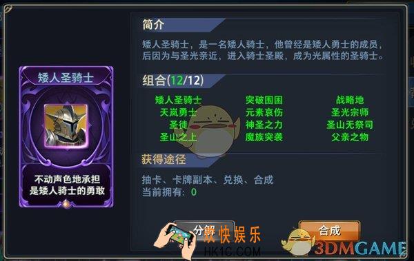 神怒矮人圣骑士图鉴介绍_矮人圣骑士详细简介介绍