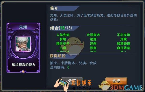 神怒先知图鉴介绍_先知详细简介介绍