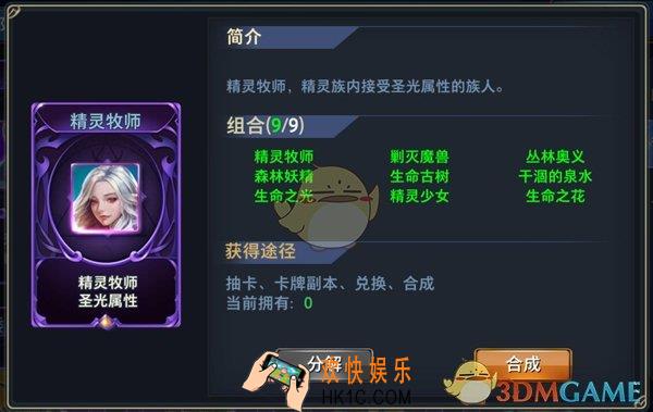 神怒精灵牧师图鉴介绍_精灵牧师详细简介介绍