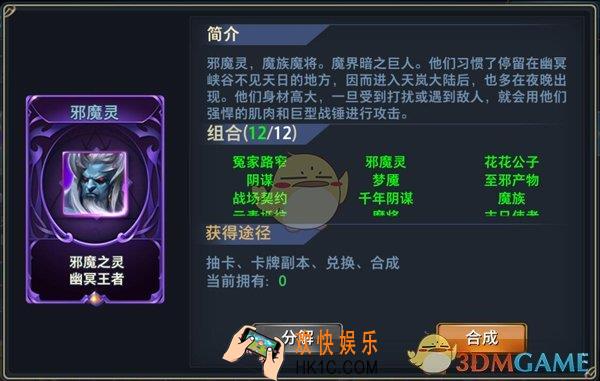 神怒邪魔灵图鉴介绍_邪魔灵详细简介介绍
