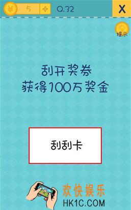 我去还有这种操作2第32关图文攻略_第32关怎么过
