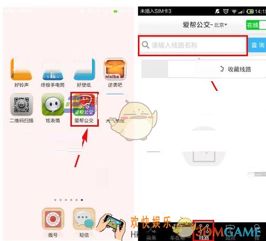 爱帮公交收藏线路方法介绍_怎么收藏线路