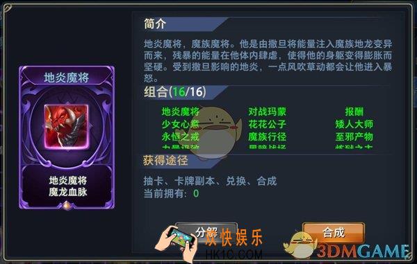神怒地炎魔将图鉴介绍_地炎魔将详细简介介绍