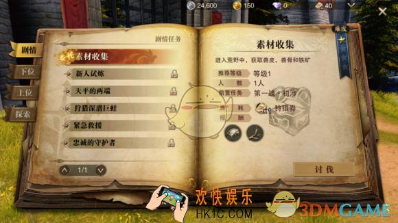 猎魂觉醒素材收集介绍 素材收集方式
