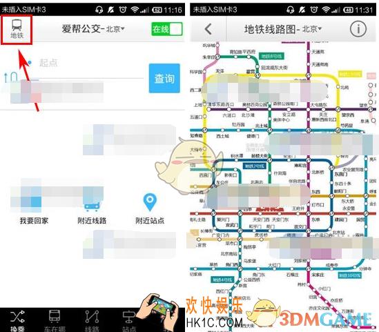爱帮公交查看地铁线路方法介绍_怎么看地铁线路