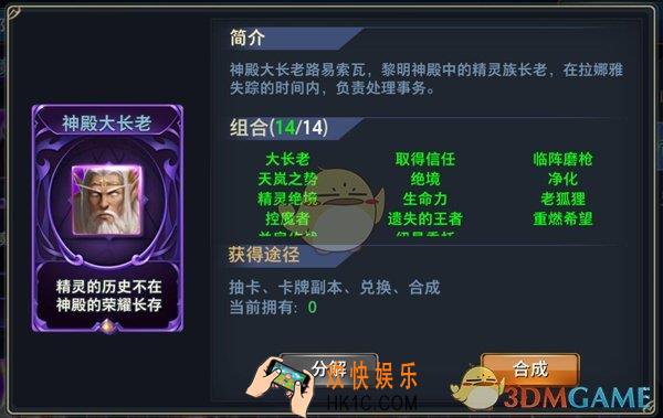 神怒神殿大长老图鉴介绍_神殿大长老详细简介介绍