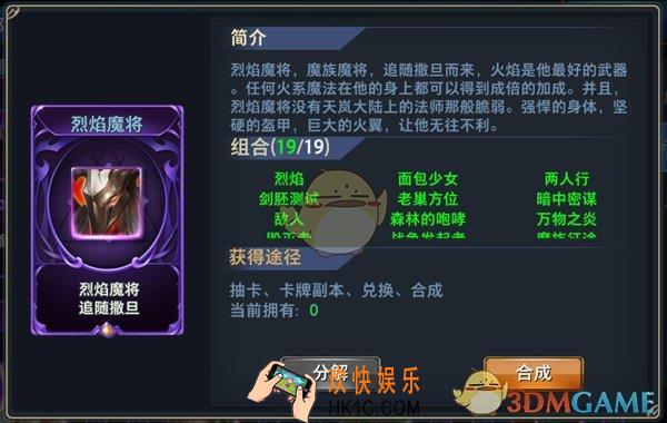 神怒烈焰魔将图鉴介绍_烈焰魔将详细简介介绍