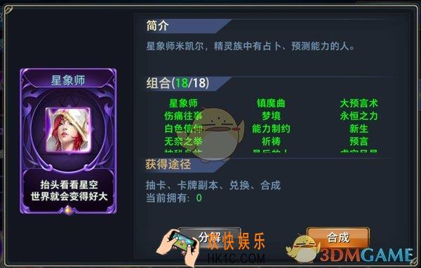 神怒星象师图鉴介绍_星象师详细简介介绍