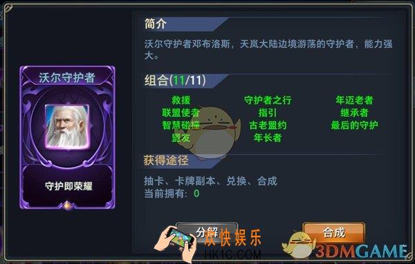 神怒沃尔守护者图鉴介绍_沃尔守护者详细简介介绍