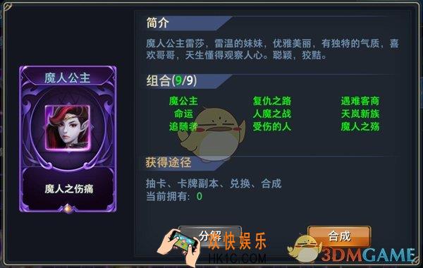 神怒魔人公主图鉴介绍_魔人公主详细简介介绍