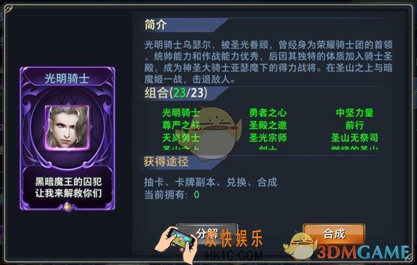 神怒光明骑士图鉴介绍_光明骑士详细简介介绍