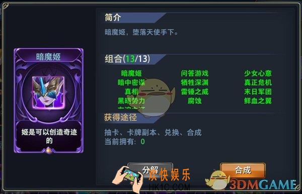 神怒暗魔姬图鉴介绍_暗魔姬详细简介介绍