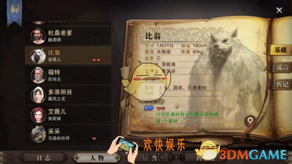猎魂觉醒生活技能介绍 生活技能简介