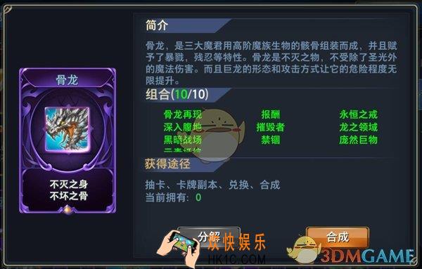 神怒骨龙图鉴介绍_骨龙详细简介介绍