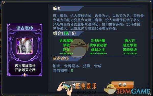 神怒远古魔帅图鉴介绍_远古魔帅详细简介介绍
