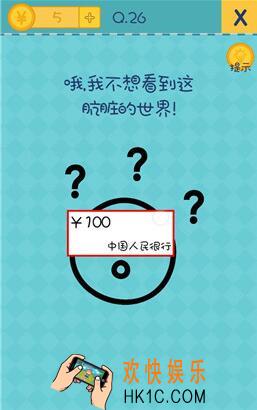 我去还有这种操作2第26关图文攻略_第26关怎么过