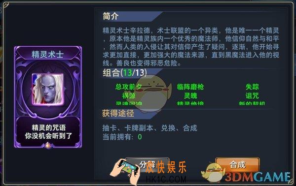 神怒精灵术士图鉴介绍_精灵术士详细简介介绍
