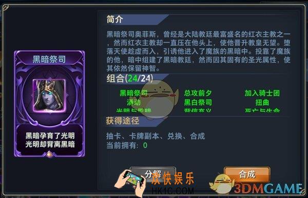 神怒黑暗祭司图鉴介绍_黑暗祭司详细简介介绍