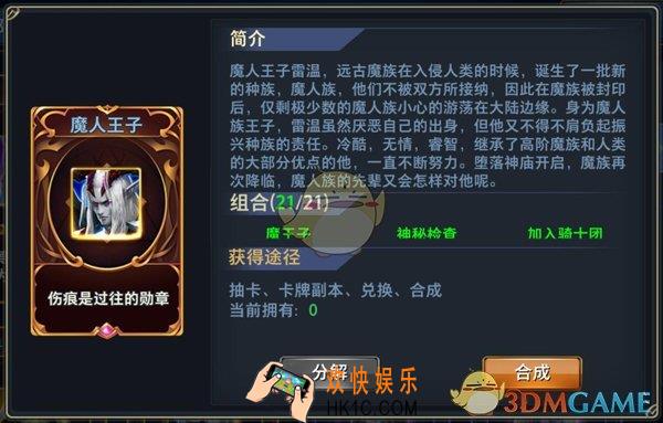 神怒魔人王子图鉴介绍_魔人王子详细简介介绍