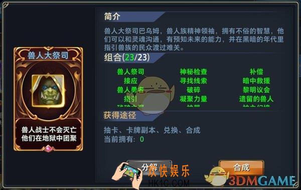 神怒兽人大祭司图鉴介绍_兽人大祭司详细简介介绍