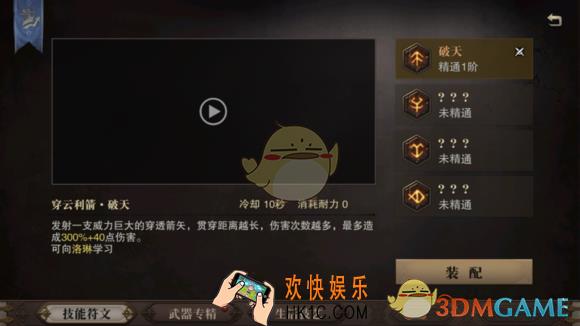 猎魂觉醒符文介绍 符文获取途径