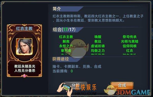 神怒红衣主教图鉴介绍_红衣主教详细简介介绍