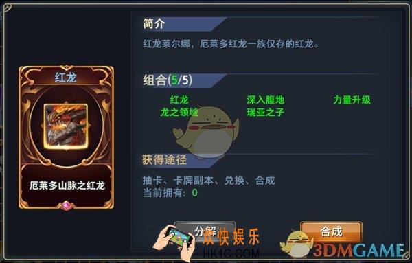 神怒红龙图鉴介绍_红龙详细简介介绍