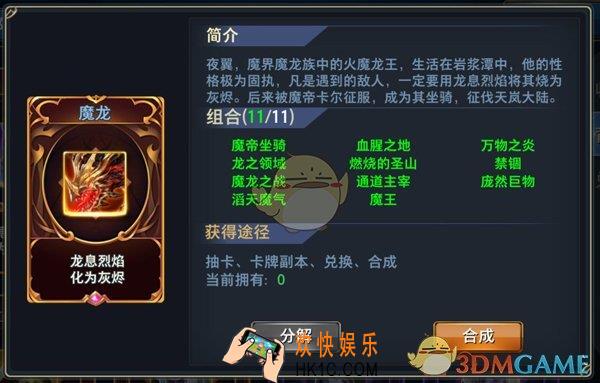 神怒魔龙图鉴介绍_魔龙详细简介介绍
