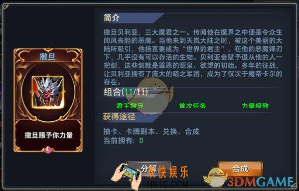 神怒撒旦图鉴介绍_撒旦详细简介介绍
