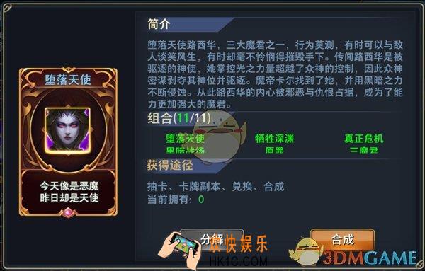 神怒堕落天使图鉴介绍_堕落天使详细简介介绍