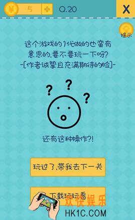 我去还有这种操作2第20关图文攻略_第20关怎么过