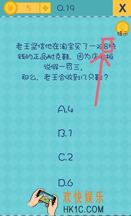 我去还有这种操作2第19关图文攻略_第19关攻略