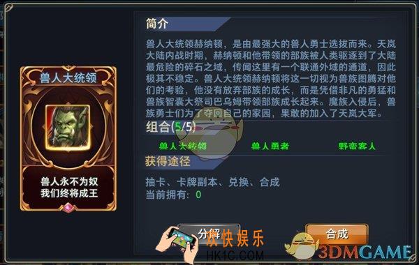 神怒兽人大统领图鉴介绍_兽人大统领详细简介介绍