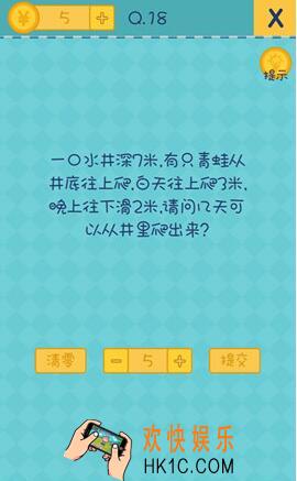 我去还有这种操作2第18关图文攻略_第18关怎么过