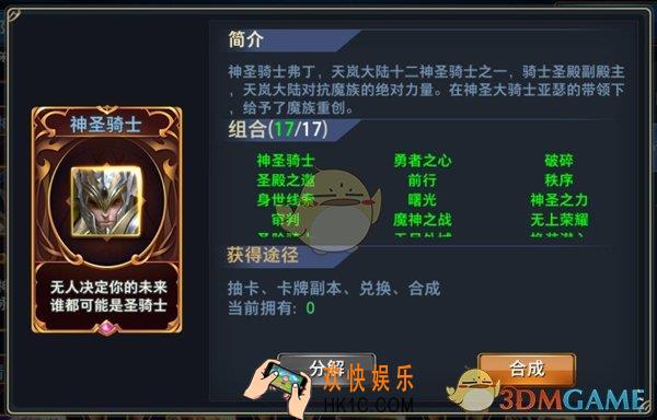 神怒神圣骑士图鉴介绍_神圣骑士详细简介介绍