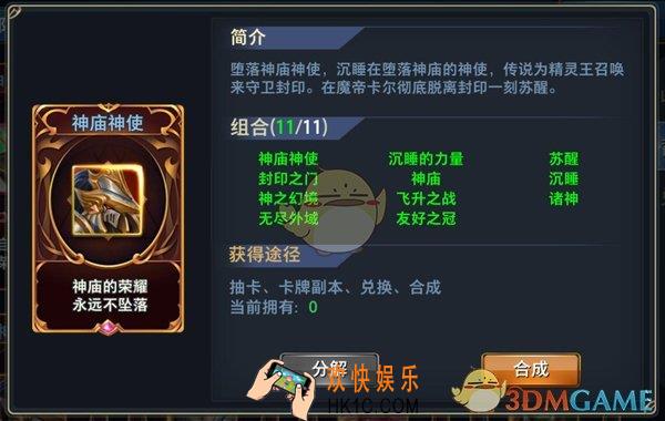 神怒教皇神庙神使图鉴介绍_神庙神使详细简介介绍