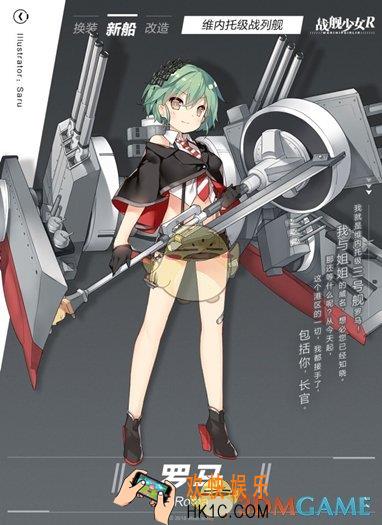 战舰少女R罗马战列舰立绘图鉴 罗马技能|属性介绍