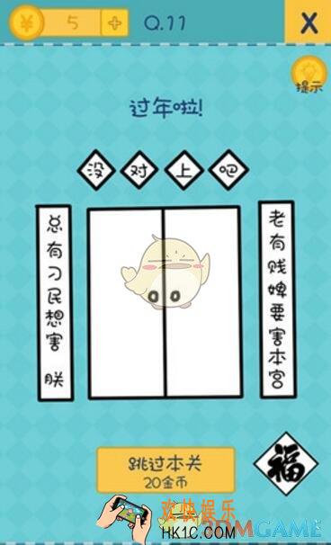 我去还有这种操作2第11关图文攻略_第11关怎么过