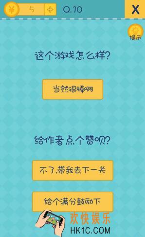 我去还有这种操作2第10关图文攻略_第10关怎么过