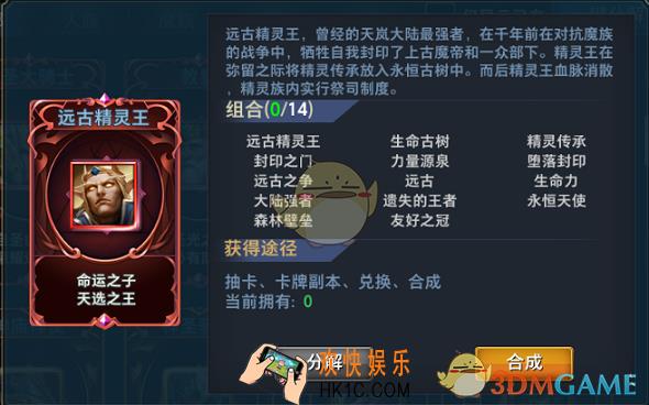 神怒教皇远古精灵王图鉴介绍_远古精灵王详细简介介绍
