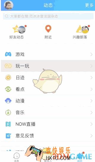 qq玩一玩位置入口介绍_在哪里找到