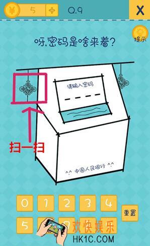 我去还有这种操作2第9关图文攻略_第9关怎么过