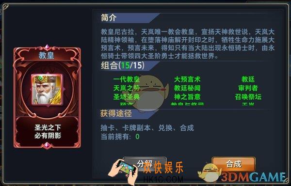 神怒教皇图鉴介绍_神怒教皇尼古拉简介介绍