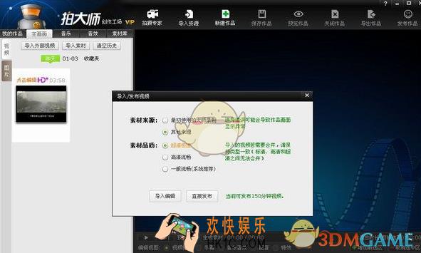 拍大师剪辑视频教程_怎么剪辑视频