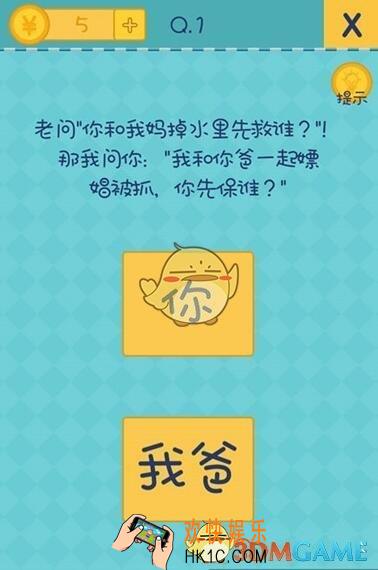我去还有这种操作2第1关图文攻略_第1关怎么过